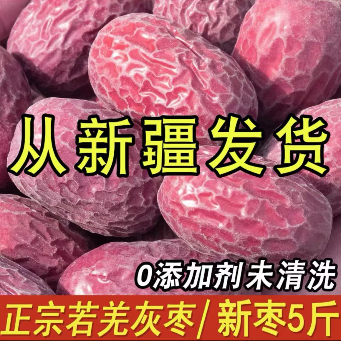 【新货】新疆若羌吊干灰枣原生态未新疆若羌灰枣加工