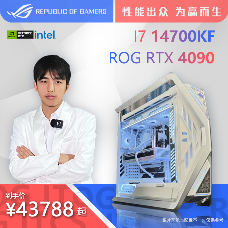 高端ROG全家桶四号：14700KF+ROGRTX4090+ROGZ790A纯白创世神