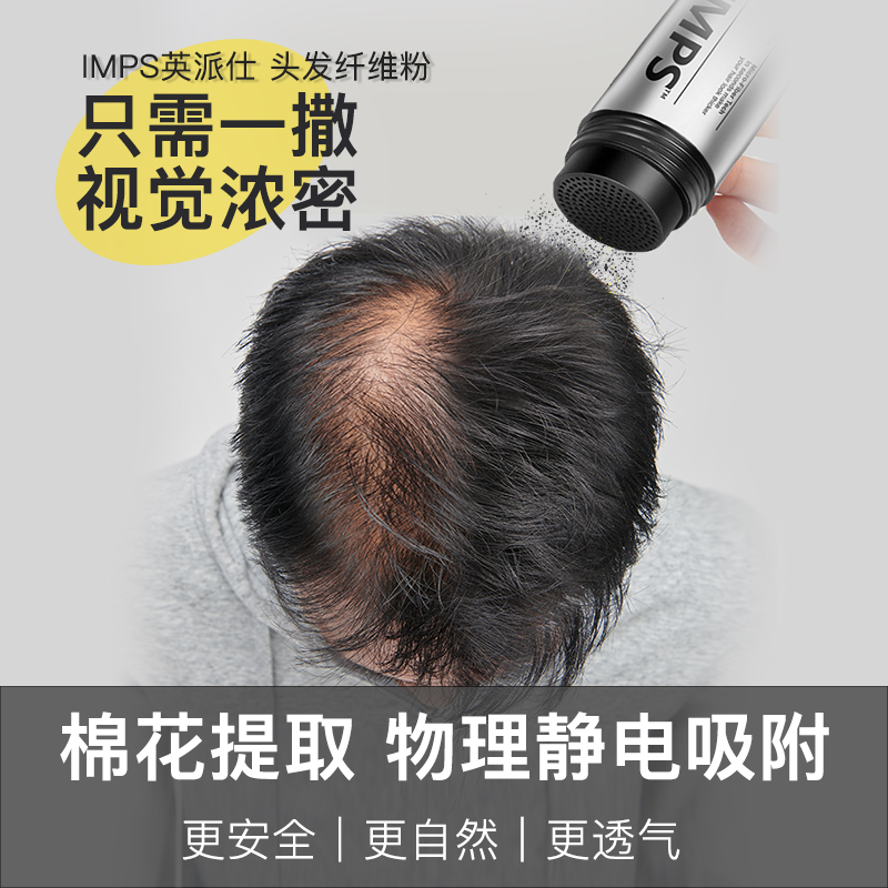 IMPS英派仕 纤维假发头发纤维粉蓬松遮盖稀疏发际线发缝吸附