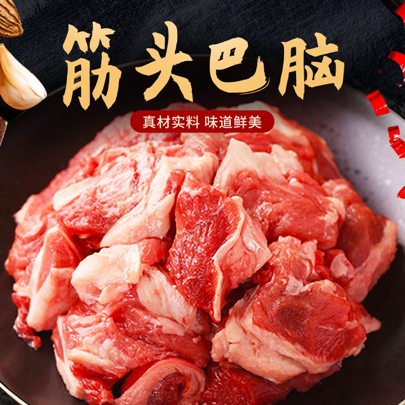 【哞哞牛】自家散养黄牛 筋头巴脑 4斤装