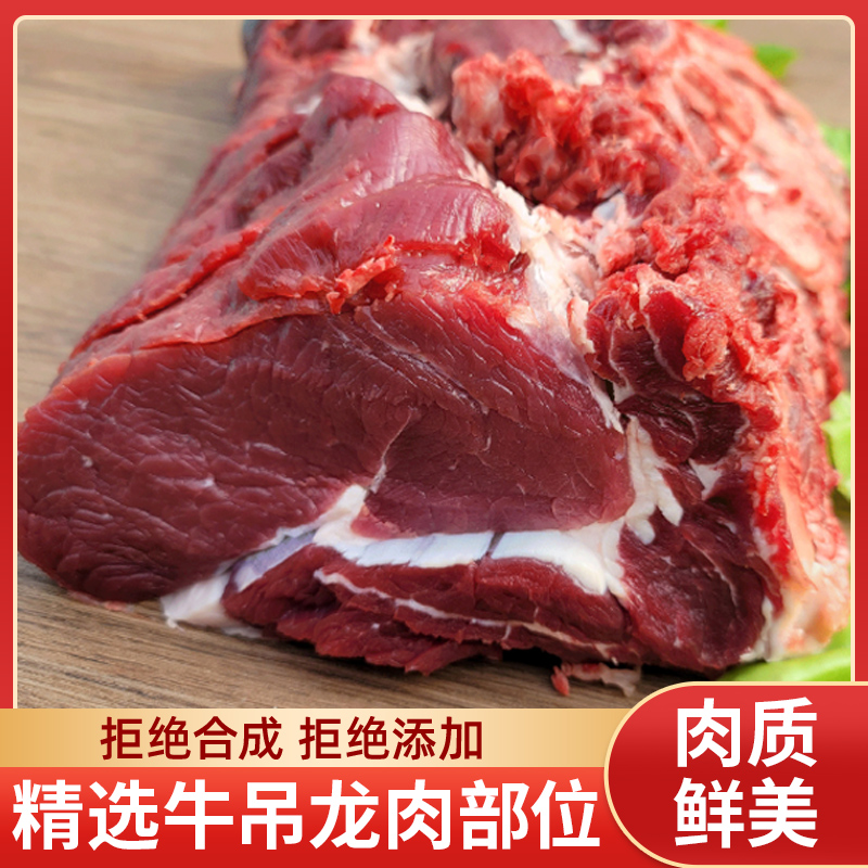 新鲜谷饲自家养黄牛吊龙 五斤红烧烤肉香煎清炖烧烤国产原切源头