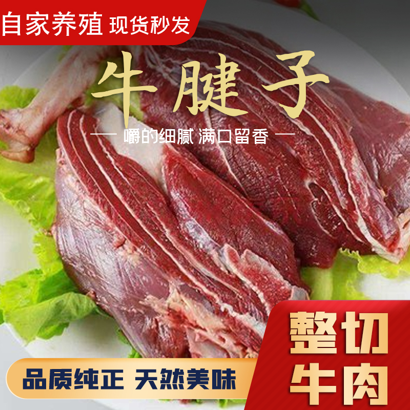 谷饲自家散养黄牛牛腱子四斤起拍酱牛肉卤牛肉清炖红烧原切大块