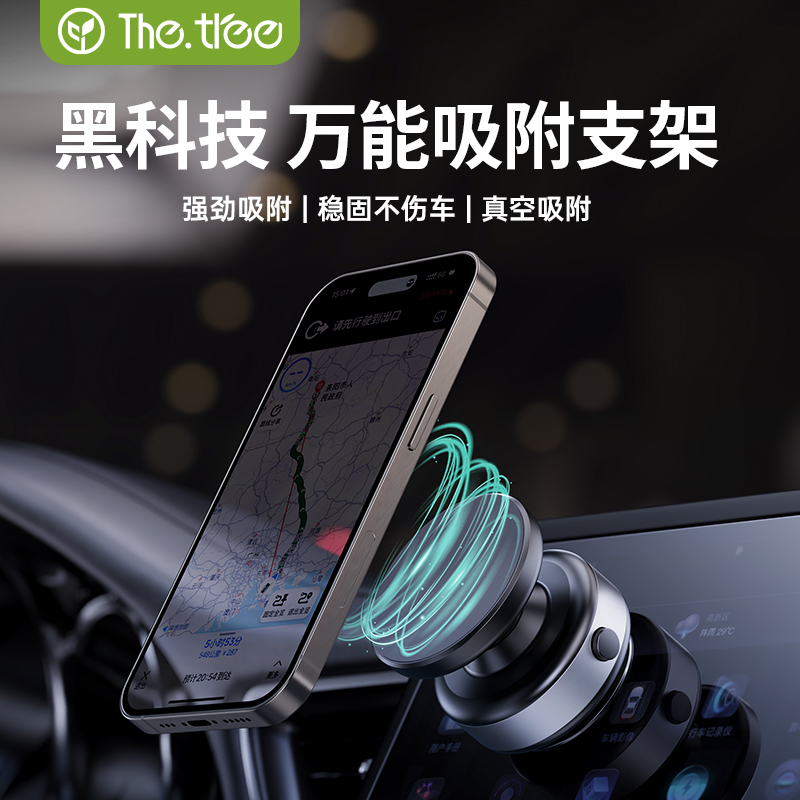 thetree手机车载支架磁吸真空吸附汽车手机架出风口导航专用支撑