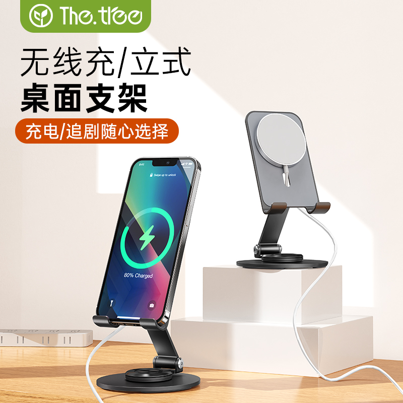 thetree手机支架magsafe磁吸无线充电底座桌面平板ipad懒人充电架