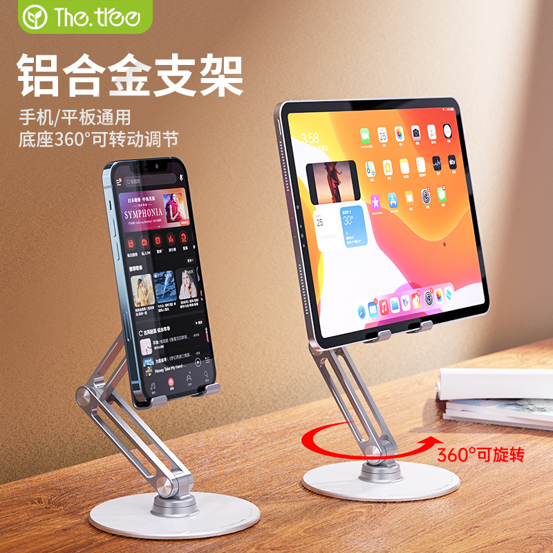 thetree360旋转支架平板ipad支架手机铝合金桌面懒人支架折叠游戏