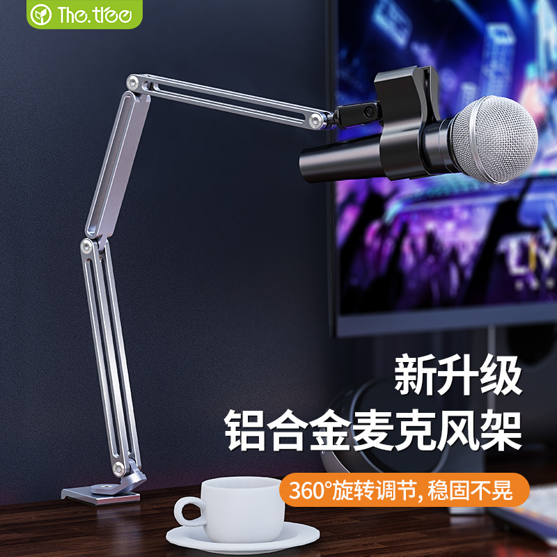 thetree麦克风话筒悬臂支架桌面折叠升降主播直播录音K歌无线麦架