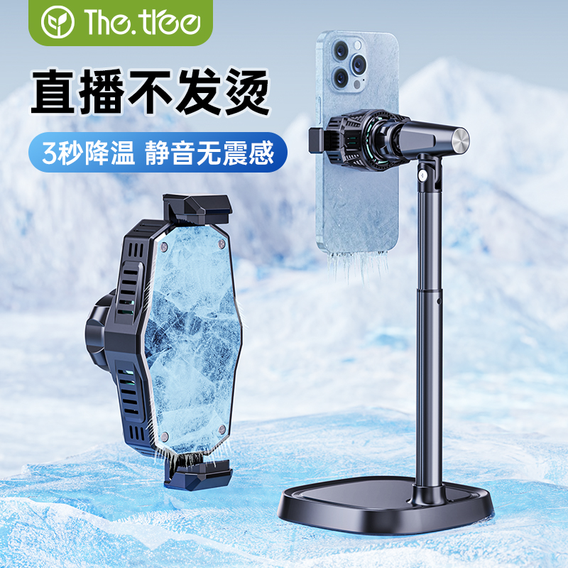 thetree手机散热器直播升降桌面支架半导体制冷快速降温支架电竞