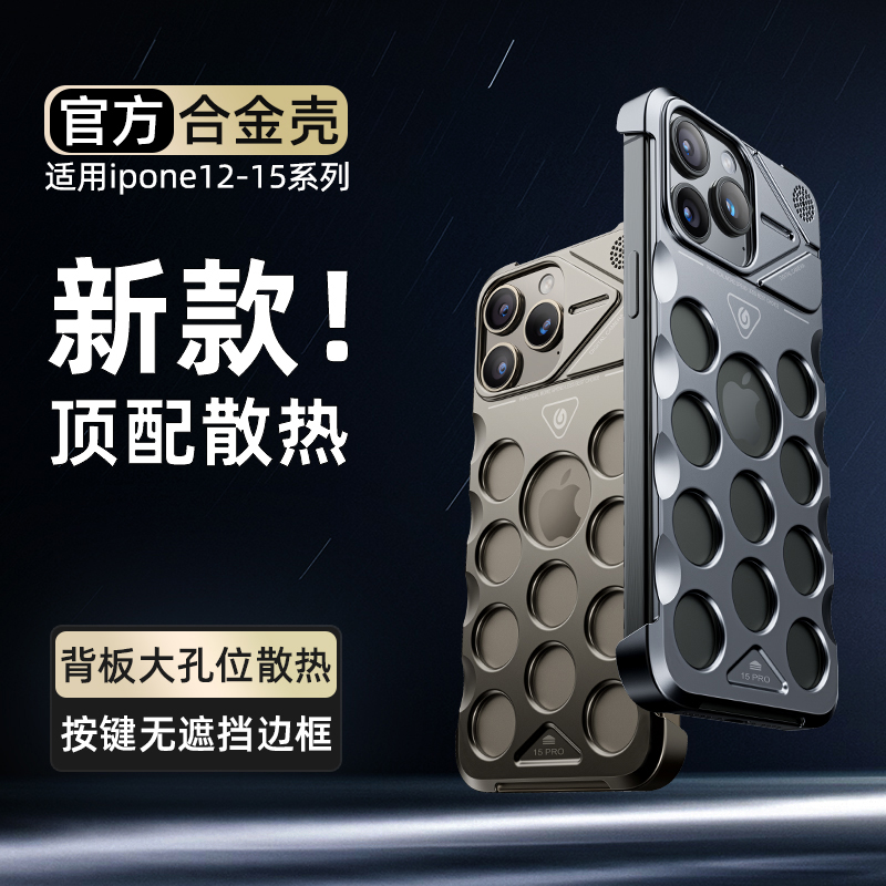 【直播间】适用于苹果16promax手机壳铝合金香薰壳iPhone15pro散热