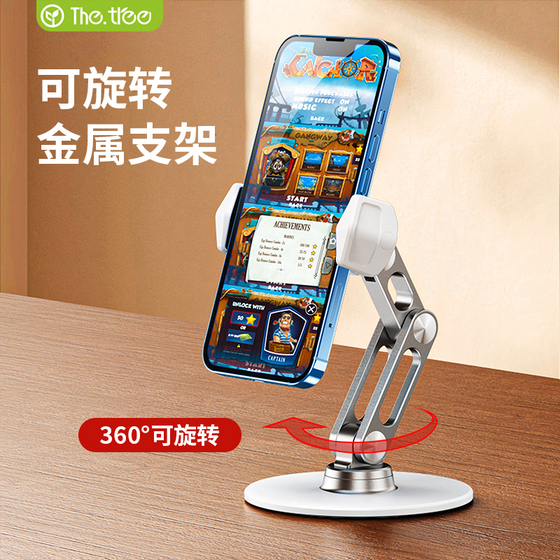 【可旋转支架】thetree手机支架铝合金懒人支撑架折叠升降夹通用