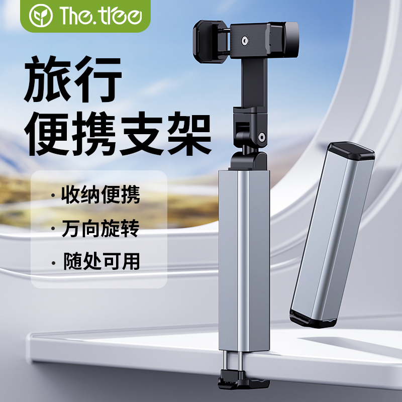 thetree高铁飞机旅行手机支架随身便携火车动车出差桌面可旋转