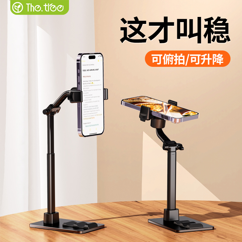 【直播间专属】手机桌面直播支架俯拍仰拍专用ipad平板双用可升降