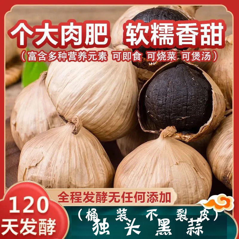 养元堡半斤装黑蒜头即食零食山东特产120天发酵黑大蒜独头黑蒜