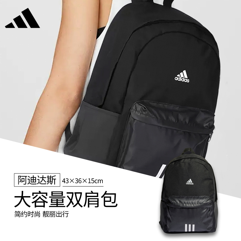 adidas阿迪达斯运动户外双肩背包男女大容量通勤学生书包HG0348