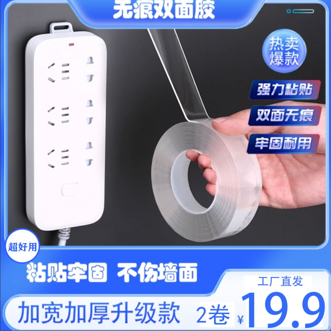 【5卷更划算】无痕双面胶高粘度不留痕透明强力固定强力粘胶胶带