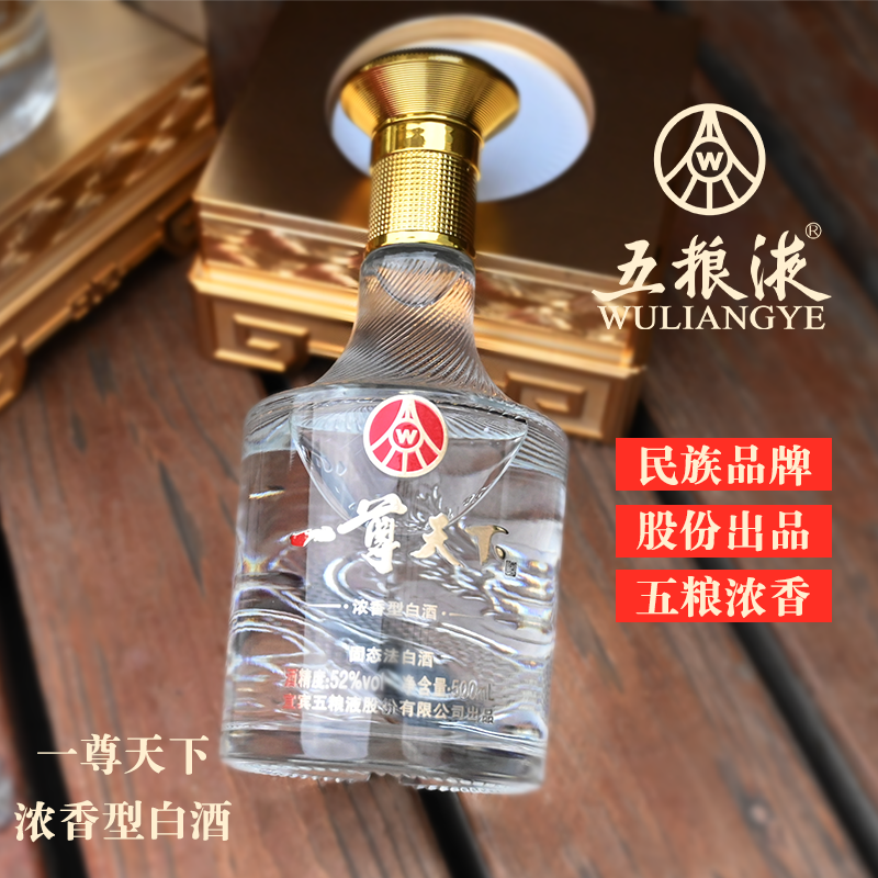 一尊天下五粮液股份出品浓香型白酒，纯粮酿造礼盒装52度500ml52度