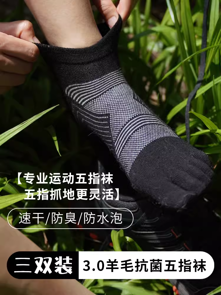 户外男女50%美丽诺羊毛袜子专业运动五指袜跑步袜吸湿排汗马拉松