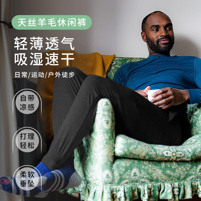 灰壳美丽诺羊毛透气休闲裤天丝羊毛混纺男款可调节抽绳运动长裤