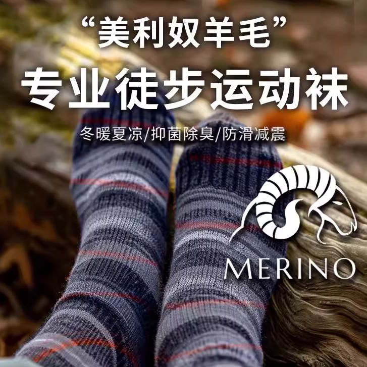 【达】户外男女夏季登山美利奴羊毛袜徒步专业跑步透气运动袜减震