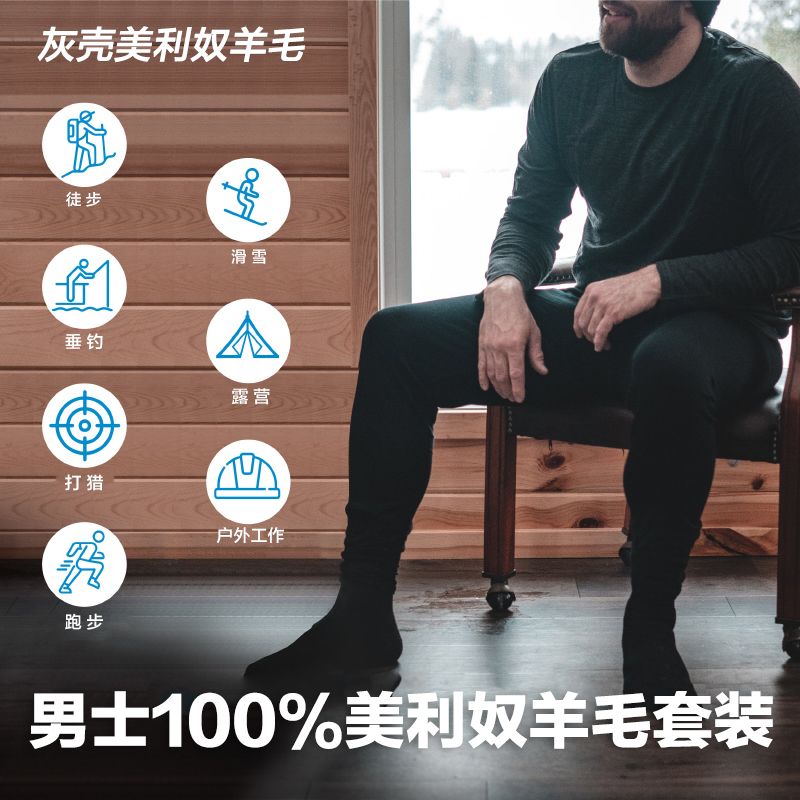 灰壳户外男秋冬保暖内衣美利奴羊毛速干滑雪秋衣裤套装徒步merino