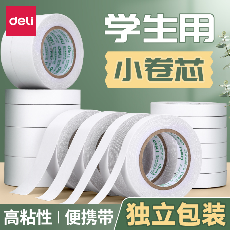 得力双面胶高粘度粘力固定墙面双面胶儿童手工美纹纸胶带薄款透cj