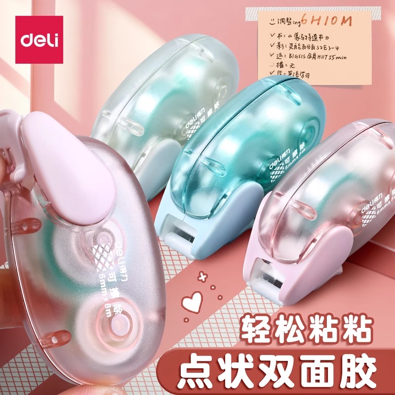 得力点点胶点状双面胶高粘度强力修正带式透明双面胶学生点胶易擦