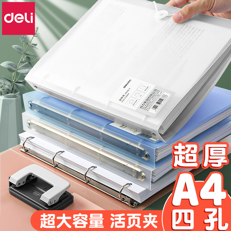 得力四孔打孔活页文件夹4孔a4活页打孔器纸夹分隔资料册收纳透明