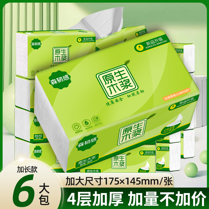 厨房纸6大包原木浆实惠抽纸家用加厚四层300张抽亲肤柔软面巾纸抽