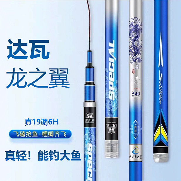 全新升级19调6H竞技台钓竿_高碳素超轻超硬_到手即钓鱼竿高档舒适