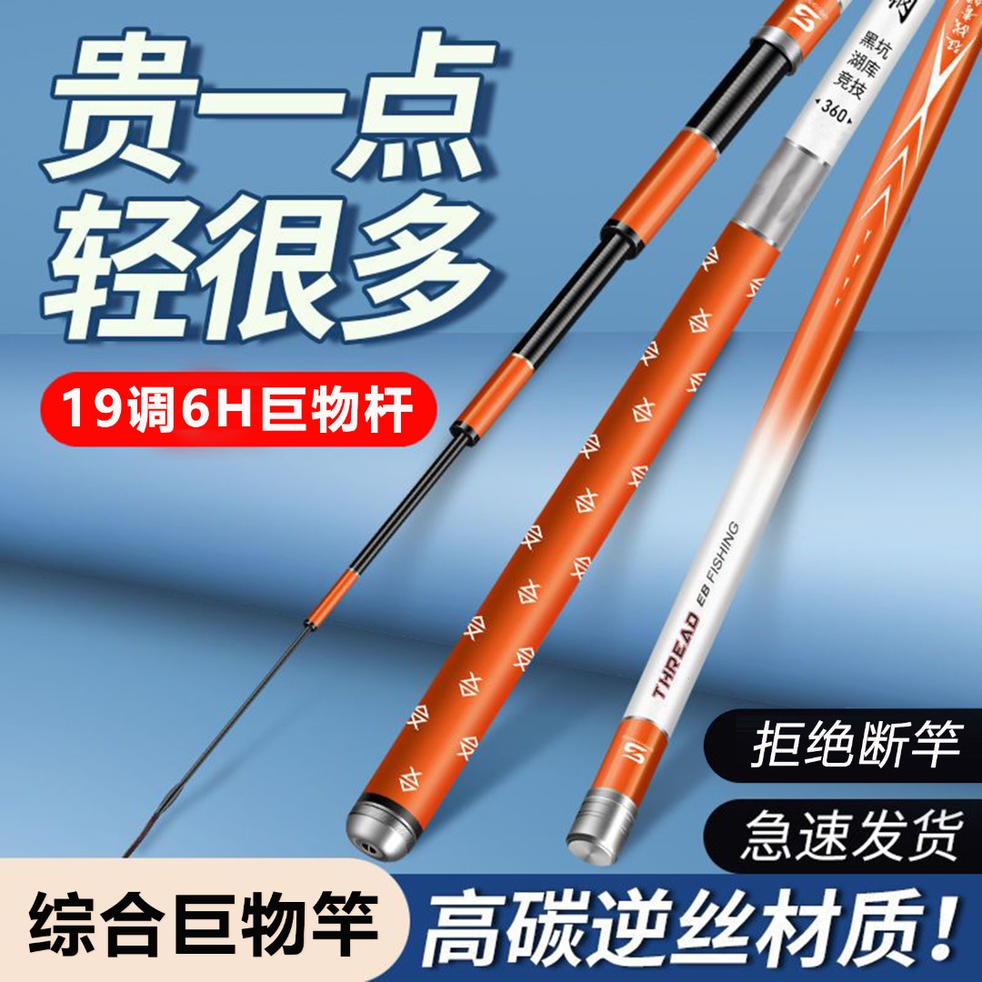螺纹钢硬汉鱼竿_19调6H超轻超硬综合竿_高碳逆丝工艺_搏大物神器