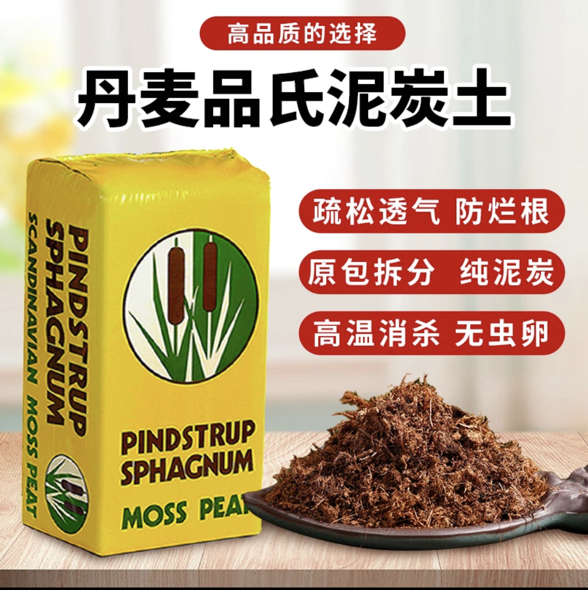 品氏泥炭丹麦进口多肉植物专用进口泥炭土有机营养土种植养花花土