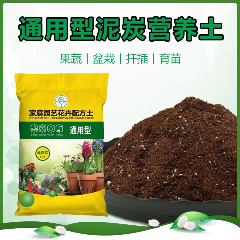 【多包购买】高端通用型泥炭营养土疏松透气枯萎营养土壤种植天然土