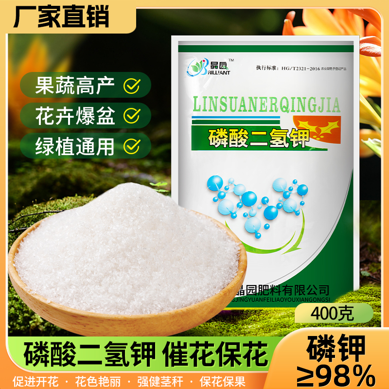 磷酸二氢钾促花保花开花通用水溶性颗粒高纯度微量元素促进根系