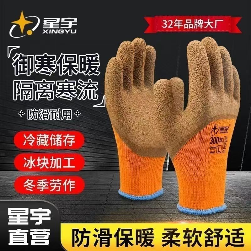 冬季劳保手套毛圈300乳胶胶皮加厚防寒耐磨防滑冷库干活防护  