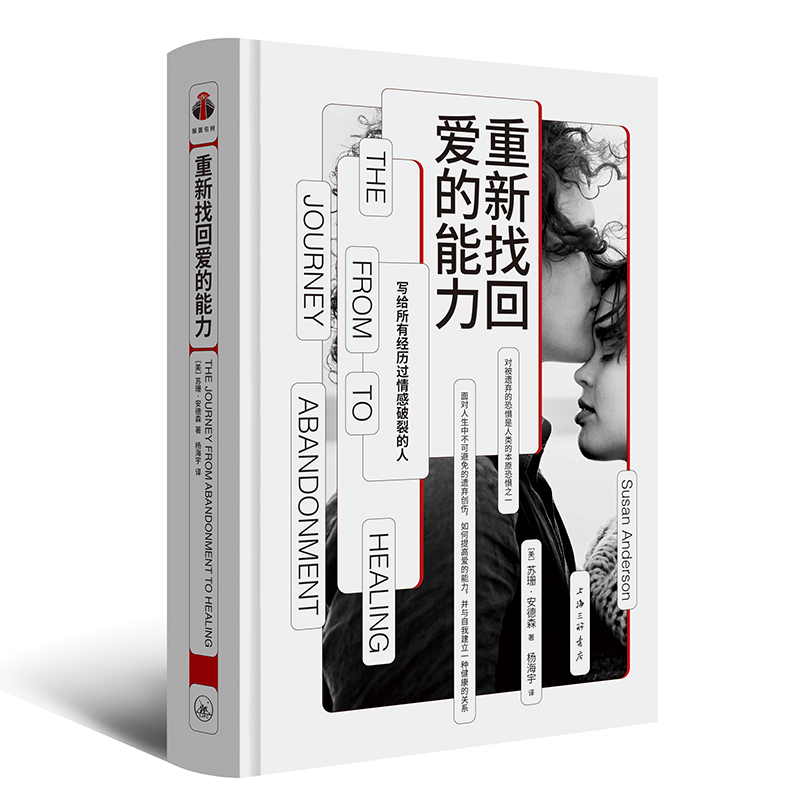 重新找回爱的能力：写给所有经历过情感破裂的人【猴面包树】