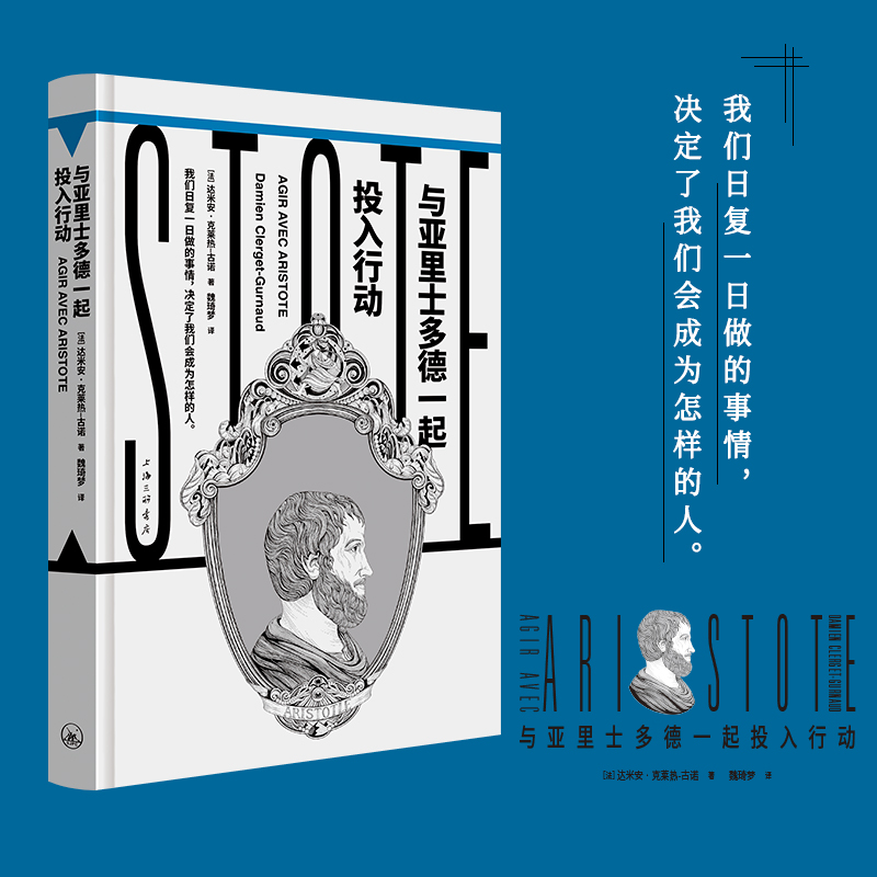 与亚里士多德一起投入行动 