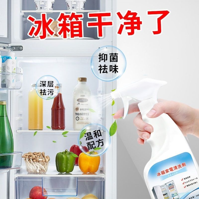 【福利包邮】冰箱清洗剂烤箱微波炉家用清洁冰箱冰柜去污除臭家电