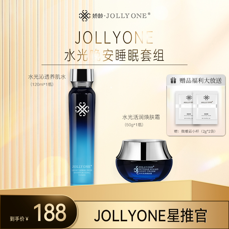 【星推官】JOLLYONE水光晚安睡眠套组