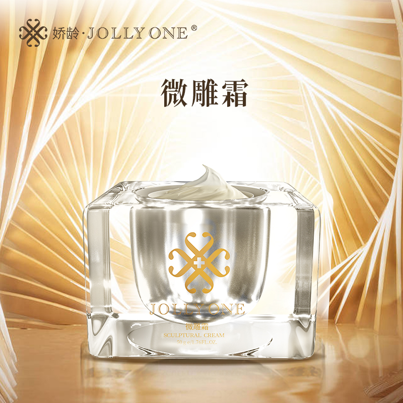JOLLYONE微雕霜脸部于文红推荐官方正品保湿微雕霜面霜正装