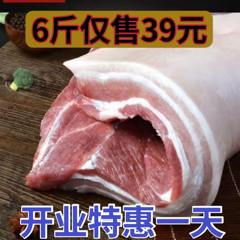 【商家推荐】带皮猪肉五花肉新鲜现杀整块国产散养土猪肉整箱批发