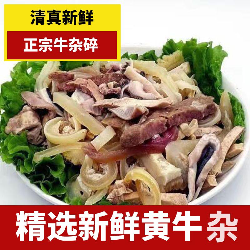 正宗无肝牛杂新鲜清真半成品优质速食牛杂碎商用全套火锅食材料包