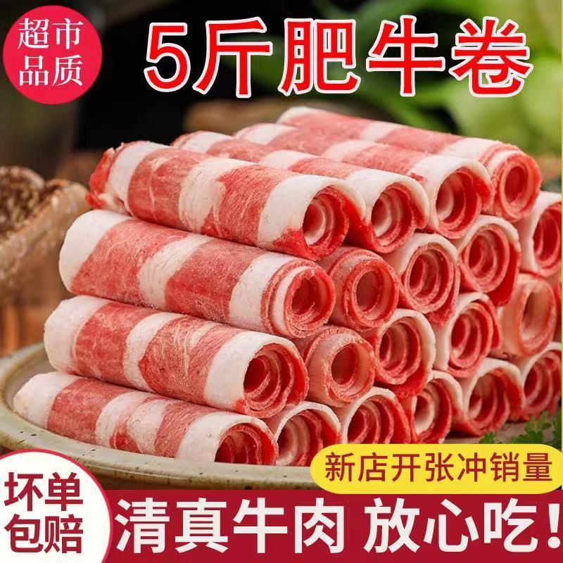 雪花牛肉卷涮牛肉肥牛卷原切牛肉片火锅食材商用批发