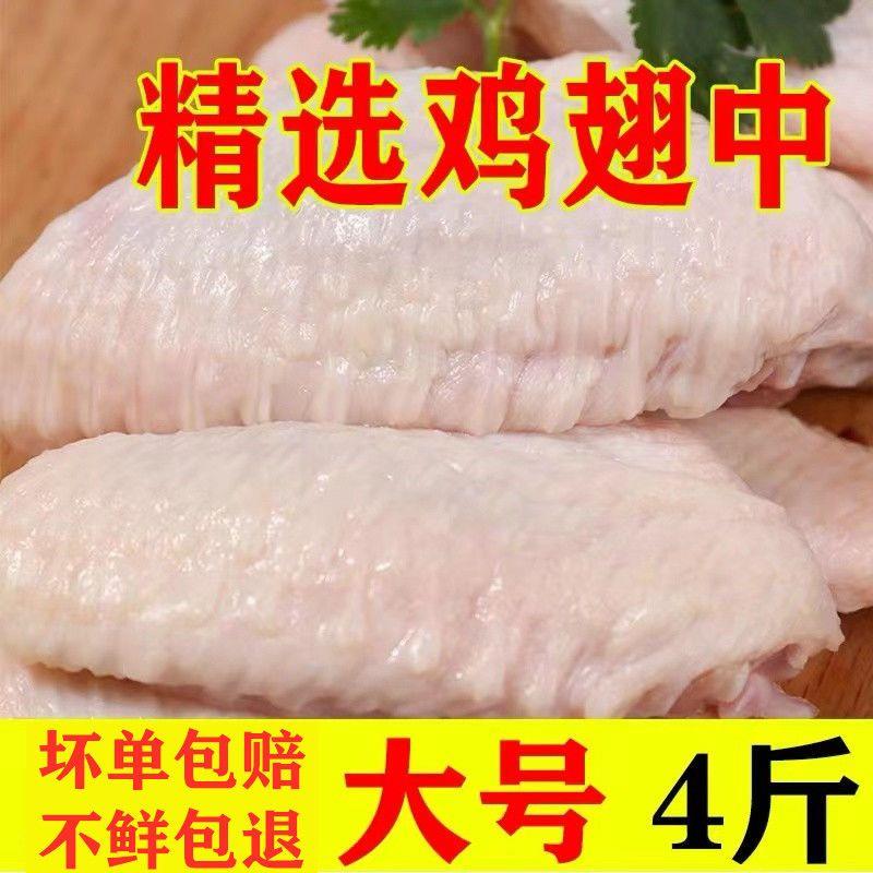 精选鸡翅中斤批发鲜鸡速冻肉鲜嫩翅中肉烧烤红烧翅中肉商超
