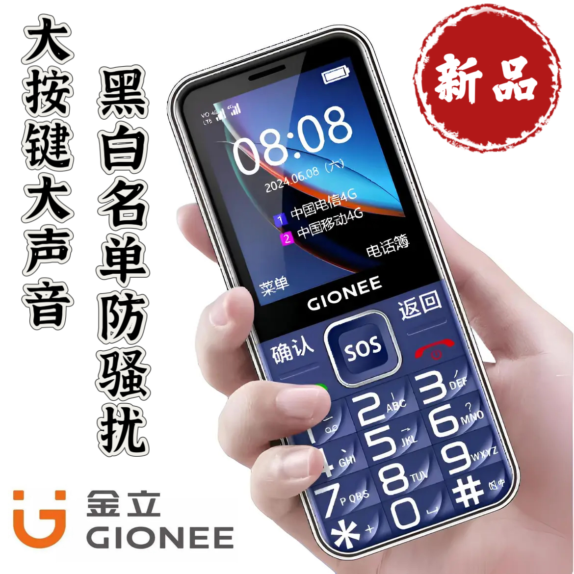 金立G239新品4G老年老人机按键机语音王防骚扰大按键老人老年手机