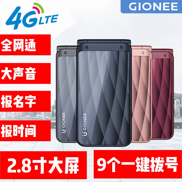 金立（GIONEE）F19+超长大屏老年机4G全网通双卡双待一键拨号声音大