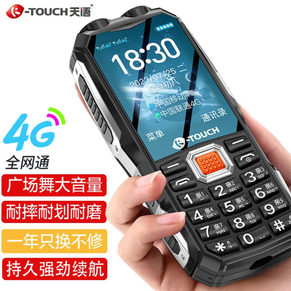 天语4G全网通老年老人机按键手机大声音手强光电筒专用盲插充电口