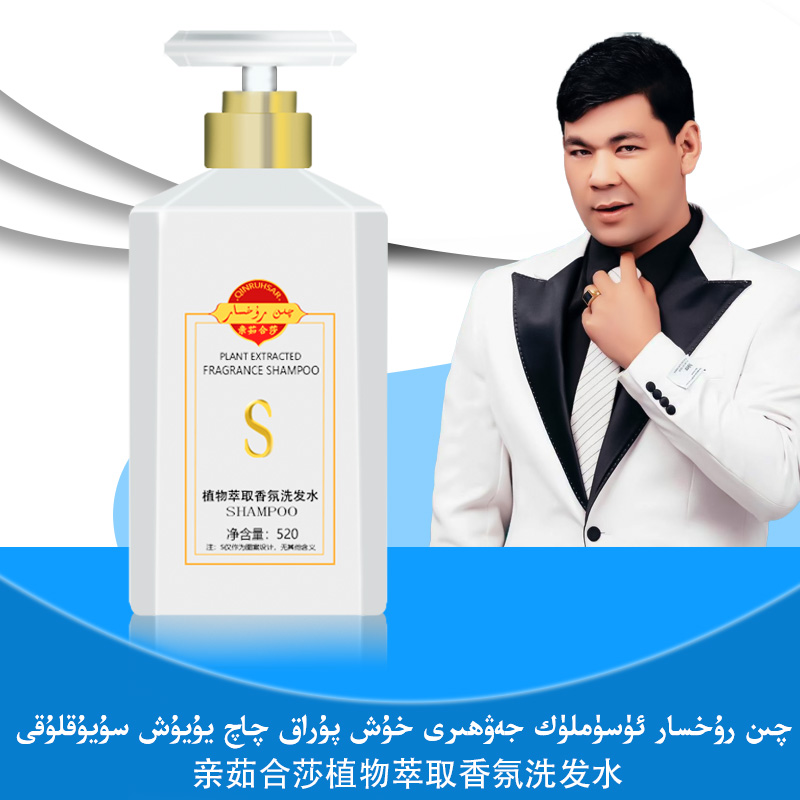 亲茹合莎洗发水三件套qaq supun 新疆包邮和田发货方便使用携带  