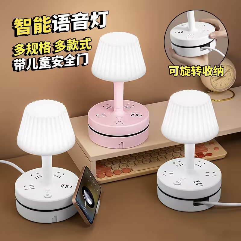 【小扬哥甄选】智能语音台灯可收纳带线插排护眼卧室书桌宿舍多功
