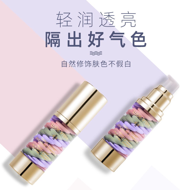露伊薇丹三色彩虹隔离