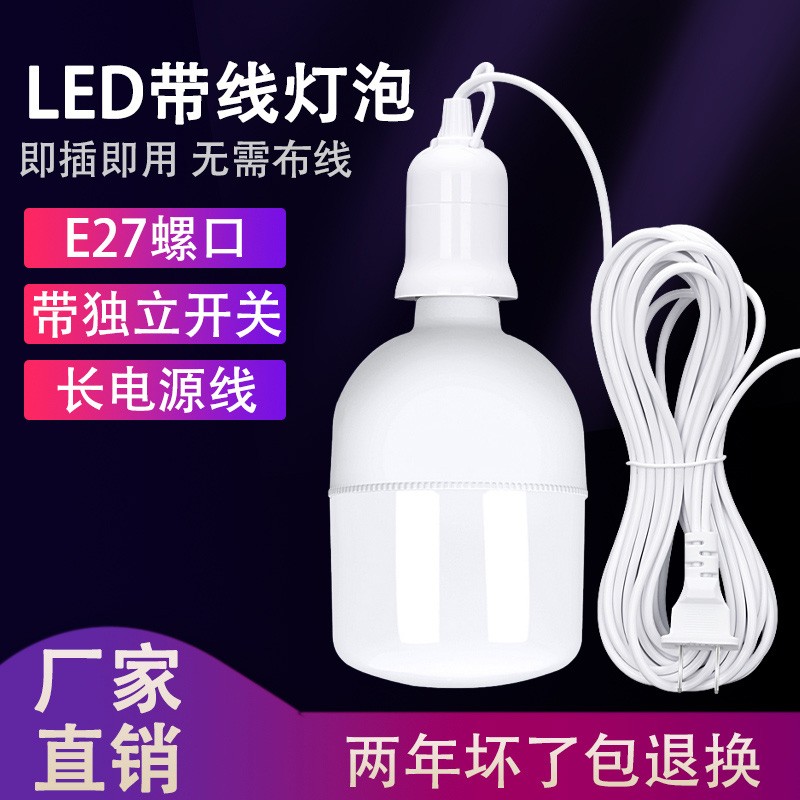 LED螺口式带线超亮节能灯泡直插插板电源照明灯头挂灯4米接头插座