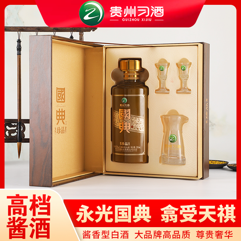 国典【LYM】习酒国典珍品53度酱香型白酒礼盒内含酒具53度500ml